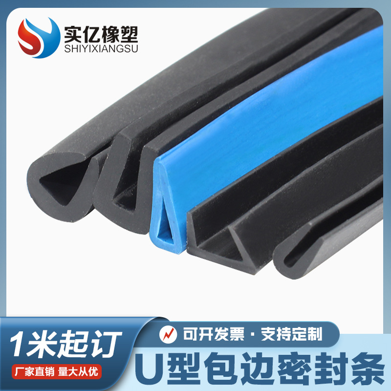 U型橡胶包边条密封条玻璃桌椅防撞包边防护橡胶条u形封边密封条