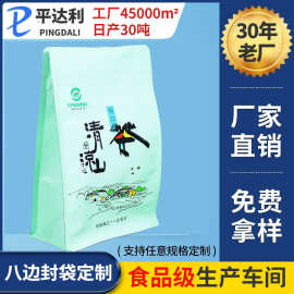 定制农产品包装袋食品包装八边封铝箔袋印刷自封茶叶包装袋定制