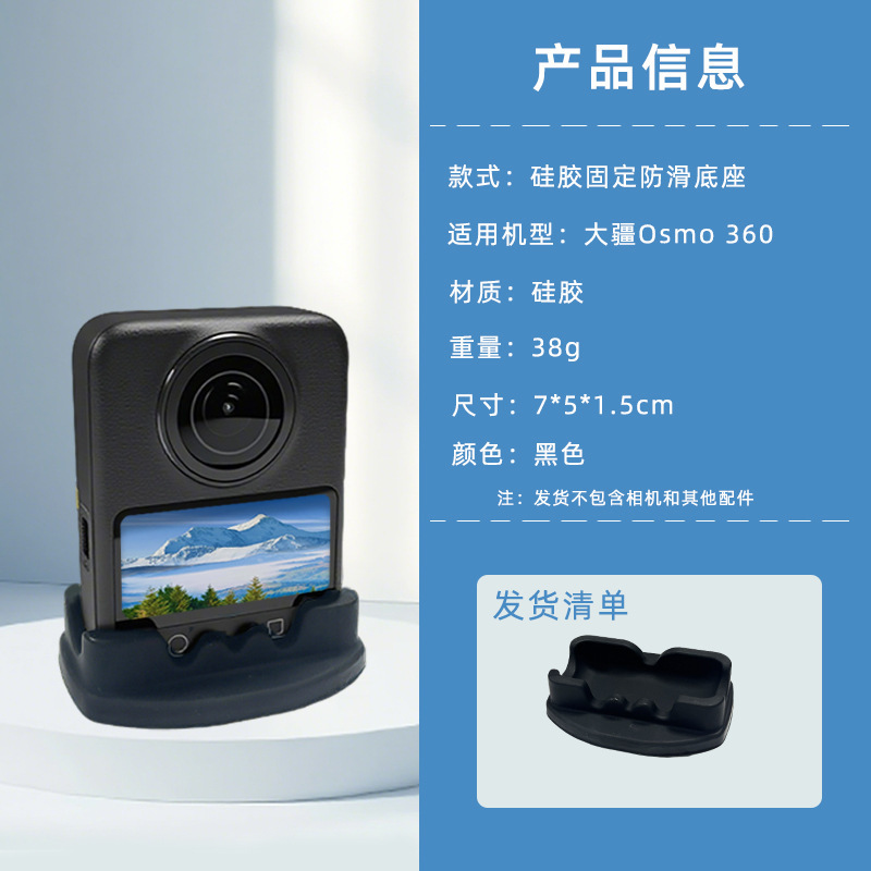 适用于大疆DJI OSMO 360全景相机硅胶底座桌面固定支架防滑保护套|undefined