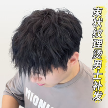 假发男短发全真人发丝韩版时尚束状纹理烫卷发男士假发片头顶补发