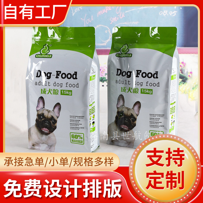 各种狗零食休闲宠物小食品包装袋 宠物自封铝箔自立袋