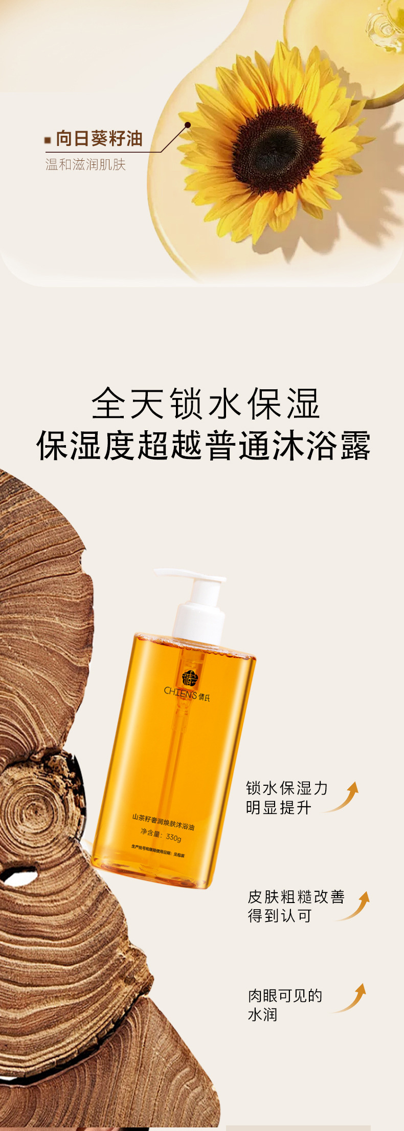 倩氏山茶籽奢润焕肤沐浴油详情页-20241125_08.jp