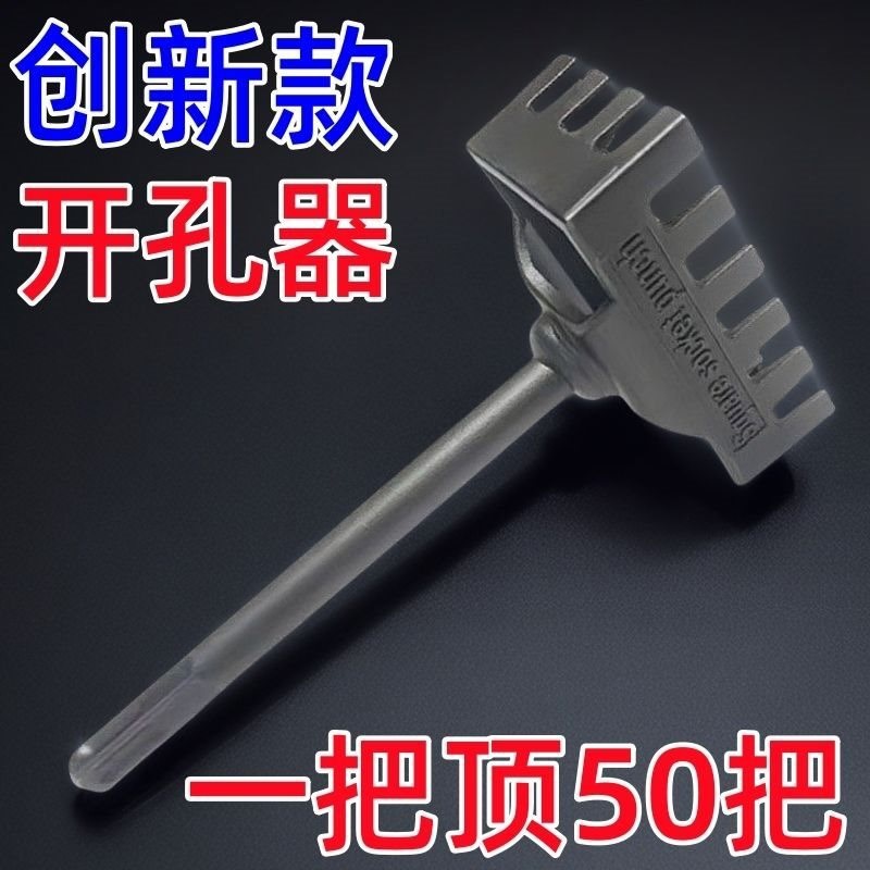 快速开孔电锤水新一代方形利黎专用线盒加硬方柄打孔器耐磨神器86