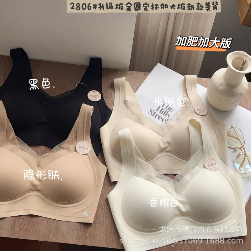 Large Size - 2806 Fixed Cup Seamless Beauty Back Strapless V-Neck U-Back Wide Shoulder Breathable Women's Bra