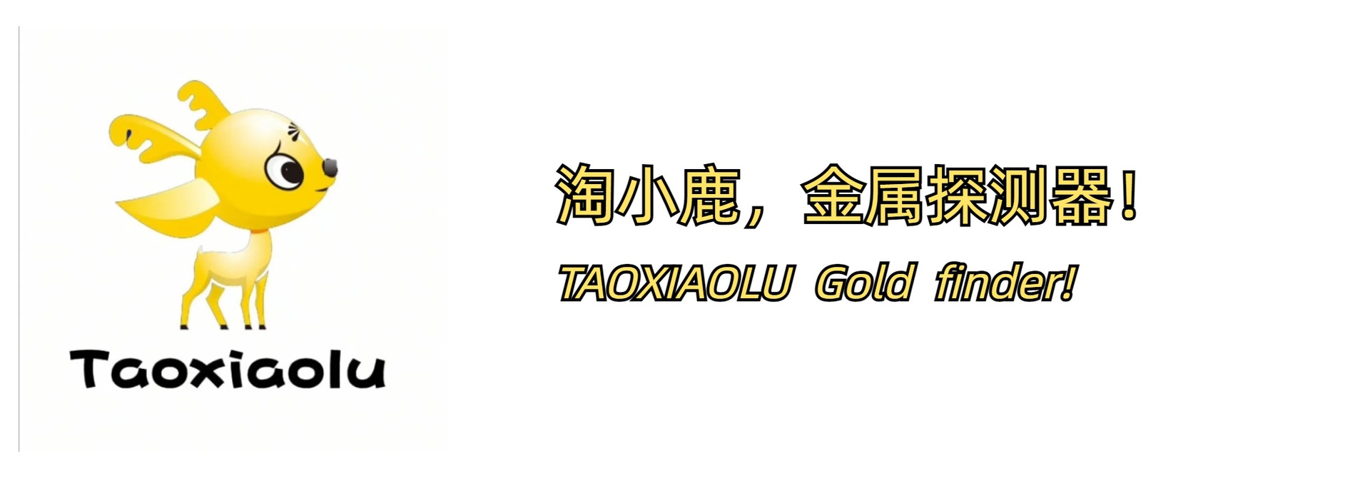 淘小鹿,金属探测器logo