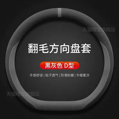 Suitable for 2026/25 Changan Qiyuan Q05 A06 A07 Q07 Steering Wheel Cover Winter Anti-Slip Suede Leather (Steering wheel cover) - qiyuan-exclusive-black-gray-d-shape-suede-style