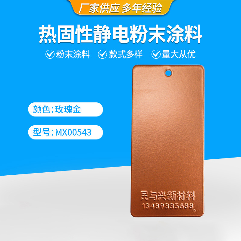 粉末涂料玫瑰金热固性静电粉末涂料 款式多样户内外粉末涂料厂家