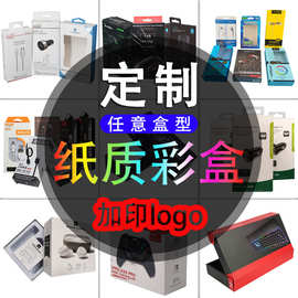 双插包装盒定制可彩色印刷logo白卡纸定做挂钩电子产品扣底包装盒
