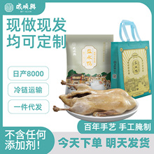 南京特产传承熟食8只装盐水鸭真空包装老卤盐水鸭盐水鸭风味厂家