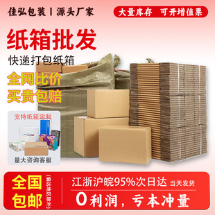 Packing Express Cartons Large Thickened Anti-fall E-commerce Logistics Boxes Packing No.1 -12 Postal Packing Cartons