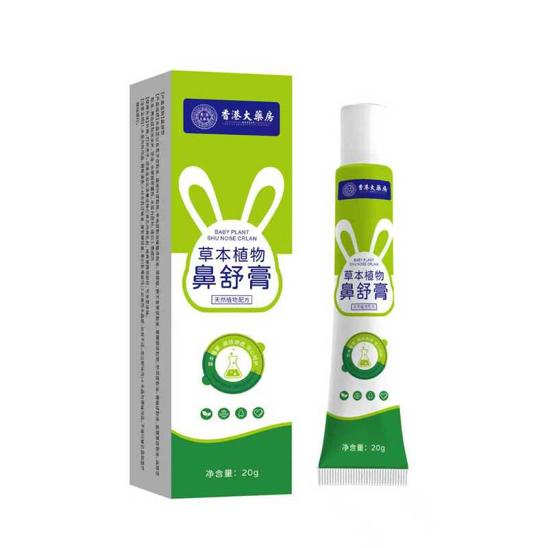 香港大药房草本鼻舒膏通鼻膏鼻舒流鼻涕打喷嚏鼻腔护理膏现货代发|undefined