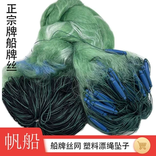 新款帆船牌渔网三层渔网塑料漂绳坠加重沉网捕鱼网粘网