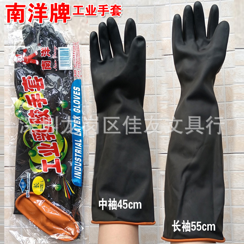 南洋工业手套长中短袖耐酸碱橡胶加厚耐腐蚀黑色乳胶防护手套包邮