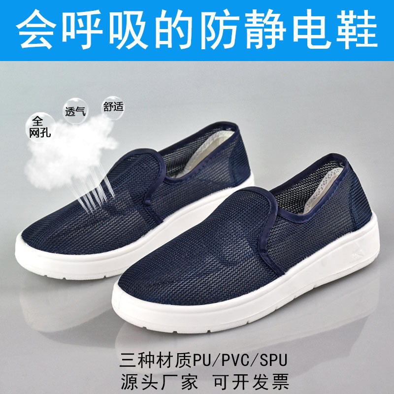 新款透气全网面防静电鞋PVC四孔无尘鞋食品医药电子厂PU中巾工鞋