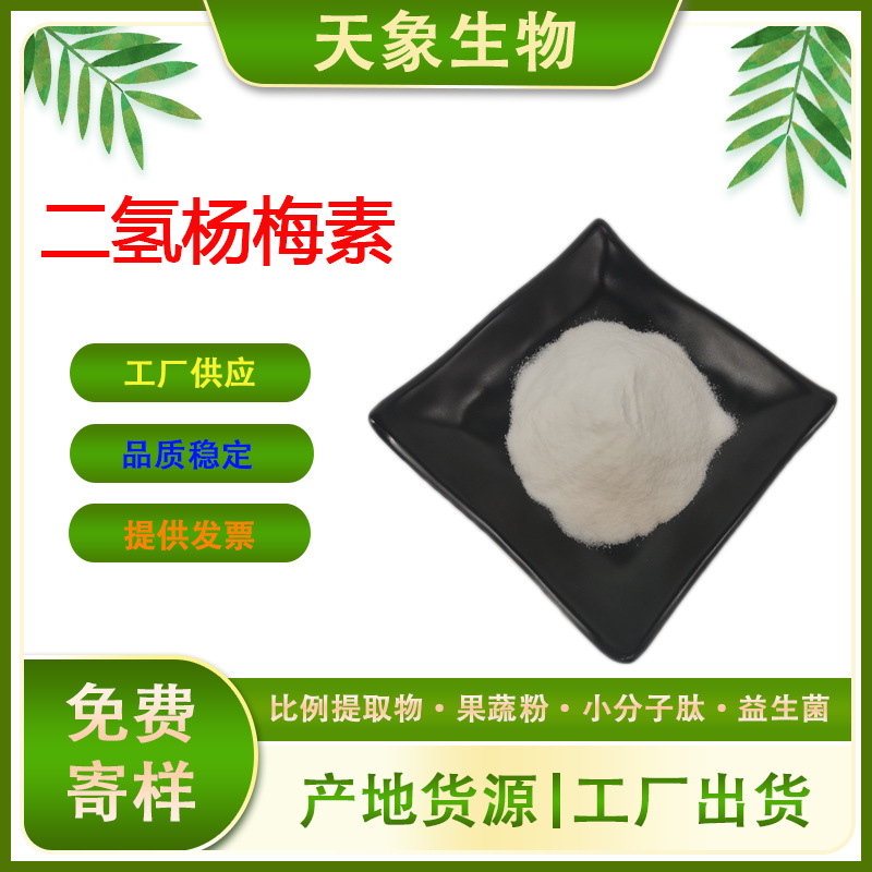 二氢杨梅素 藤茶提取物水溶显齿蛇葡萄叶粉食品级100g/袋现货