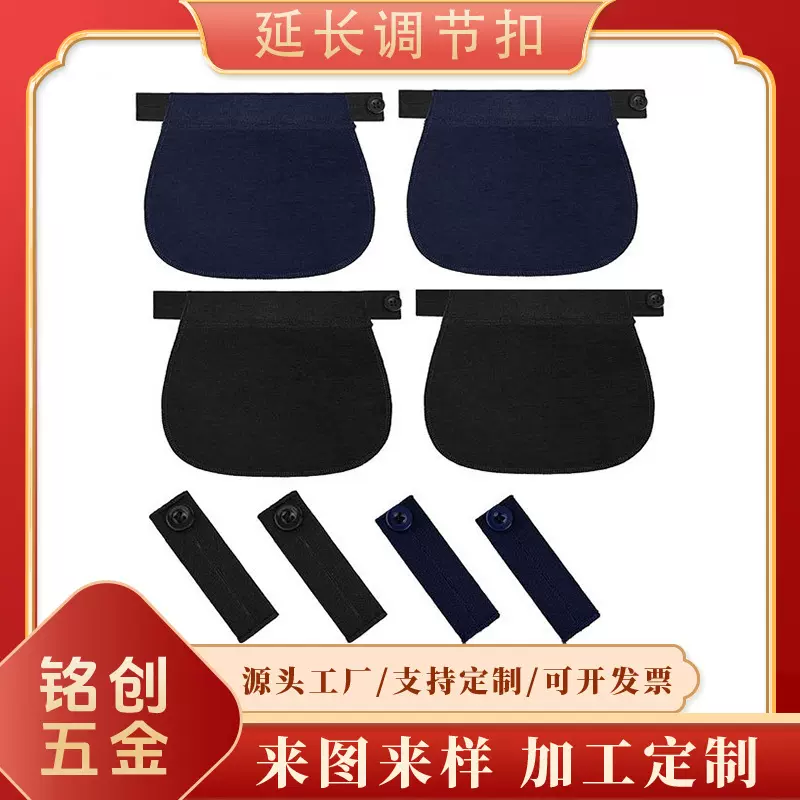 免缝热卖延长钮扣组合创意调节牛仔裤加长纽扣腰部裤腰延长扣