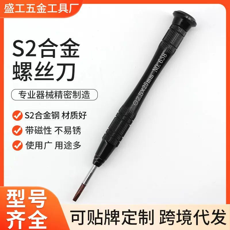 S2合金螺丝刀iPhone钟表拆卸一字批头手动改锥梅花起子批发带磁性