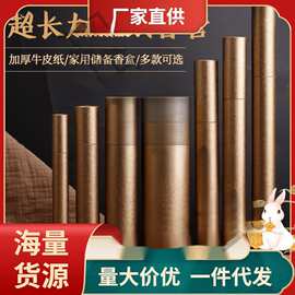 加厚储长香桶立式香筒香盒线香纸香筒家用加长檀香包装盒牛皮纸