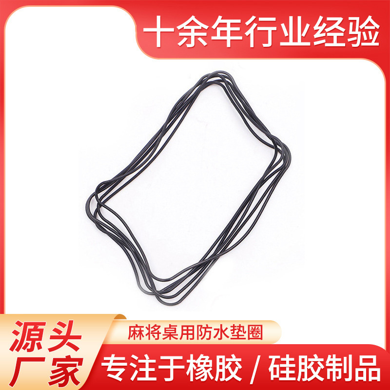 厂家现货供应防水垫圈硅胶制品 自动麻将桌用防水垫圈硅胶垫圈