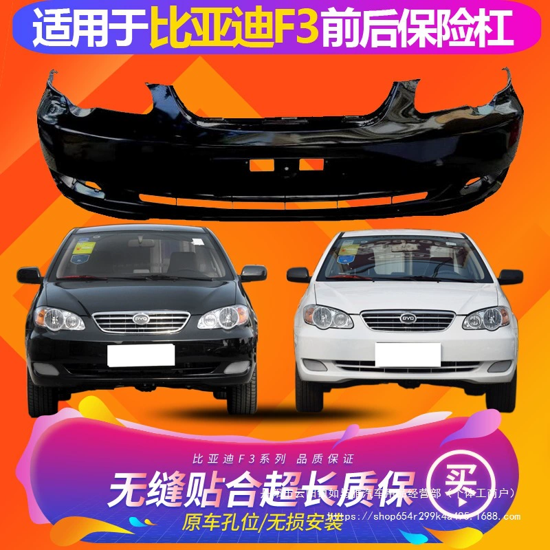 Подходит для переднего бампера BYD F3, старый F3 задний бампер, крашеные утолщенные передний и задний бамперы, оптовая