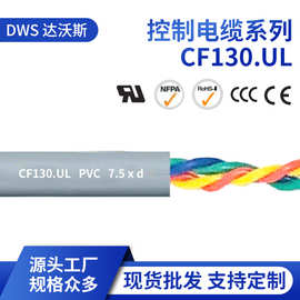 源头工厂高柔性屏蔽控制电缆 现货批发拖链电缆线电线CF130.UL