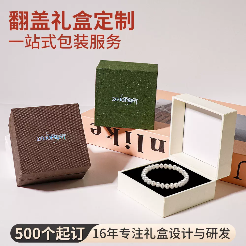翻盖礼盒定制高级感首饰包装盒子项链手镯礼物礼品盒饰品彩盒定做