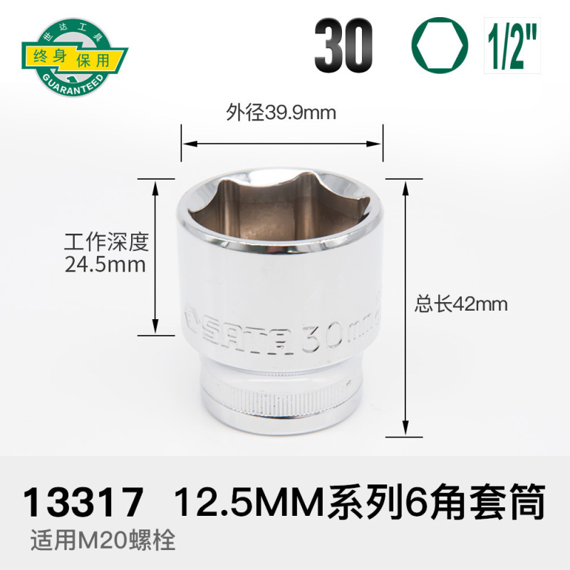 世达大飞套筒1/2外六角套筒头12.5mm套头13-16-17-19-21-24mm工具|undefined