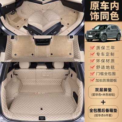 Trunk Mat — Zhiqing car trunk mat modification - double-layer-model-original-cars-shaohua-apricot-beige-carpet-full-coverage-trunk-mat-default-item