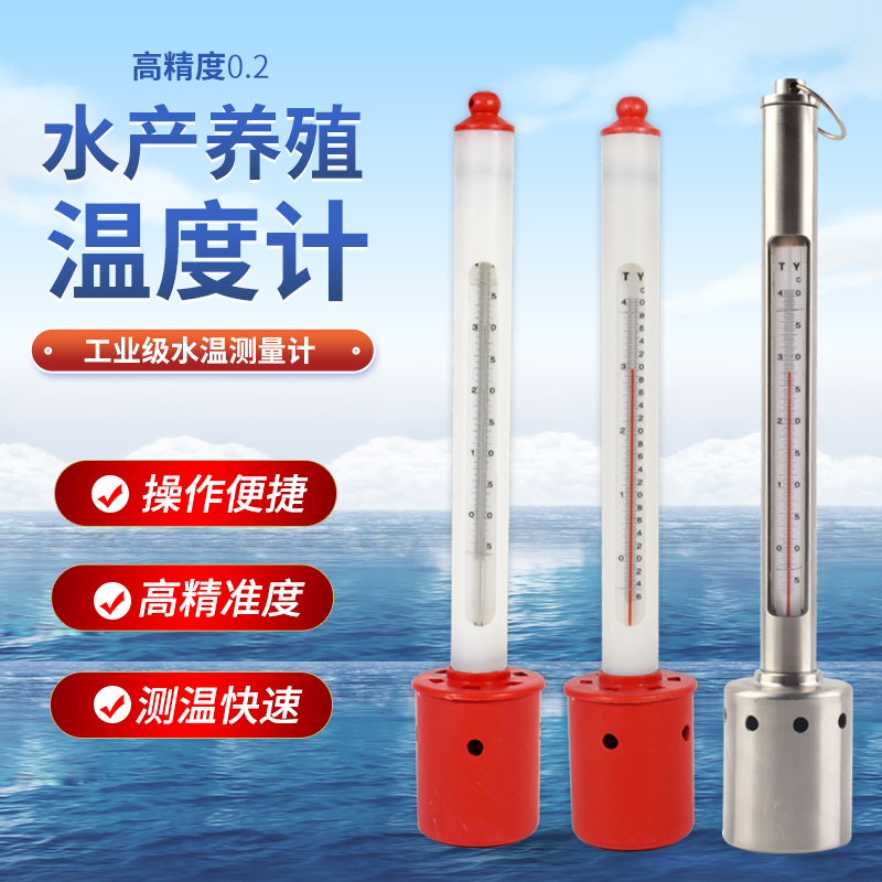kt表层水温表海水温度计养殖水产不锈钢测温仪高精度红水海鲜运输