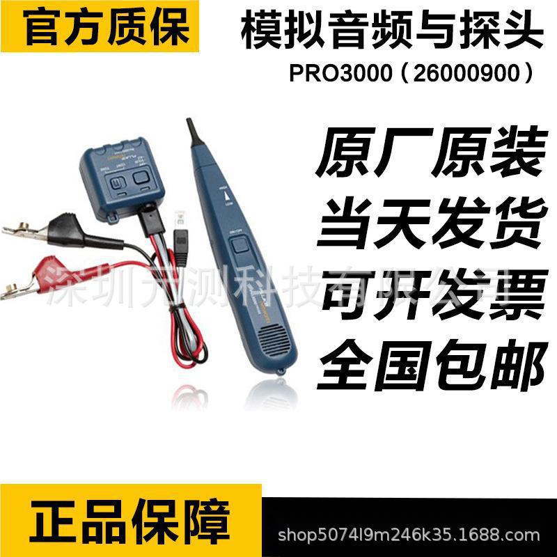 FLUKE PRO3000/F60-KIT/50KIT模拟音频和探头工具福禄克26000900