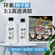 3:1ˮ�����z��ɭh����֬AB����z�̻�������diy�����N��͸��Ӳ��