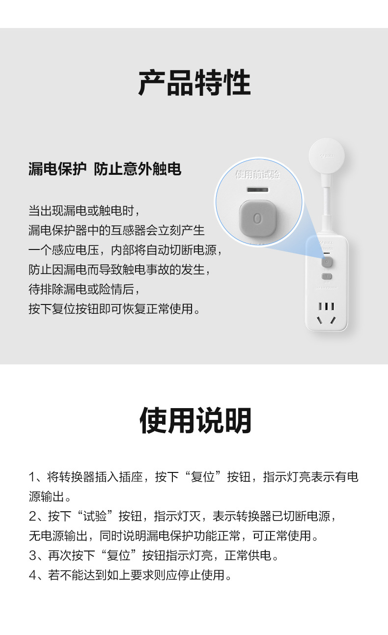 公牛柔性漏电保护插座10A-GN-711_12.jpg