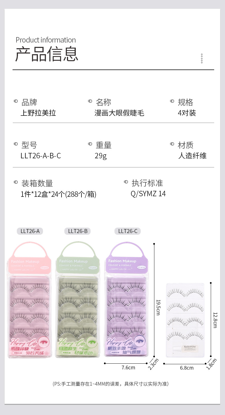 LMLTOP comic Big Eye False eyelash 4-pair set Whole cluster one-piece eyelash with glue LLT26 details Picture
