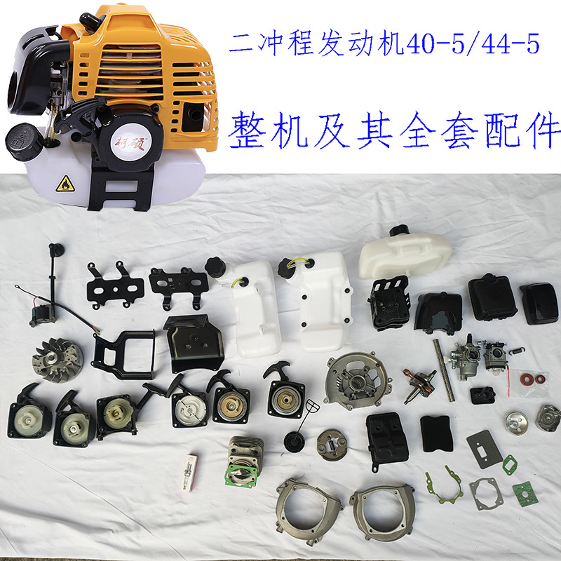 割草机配件40-5化油器离合器油箱油壶空气滤芯空滤器启动器拉盘