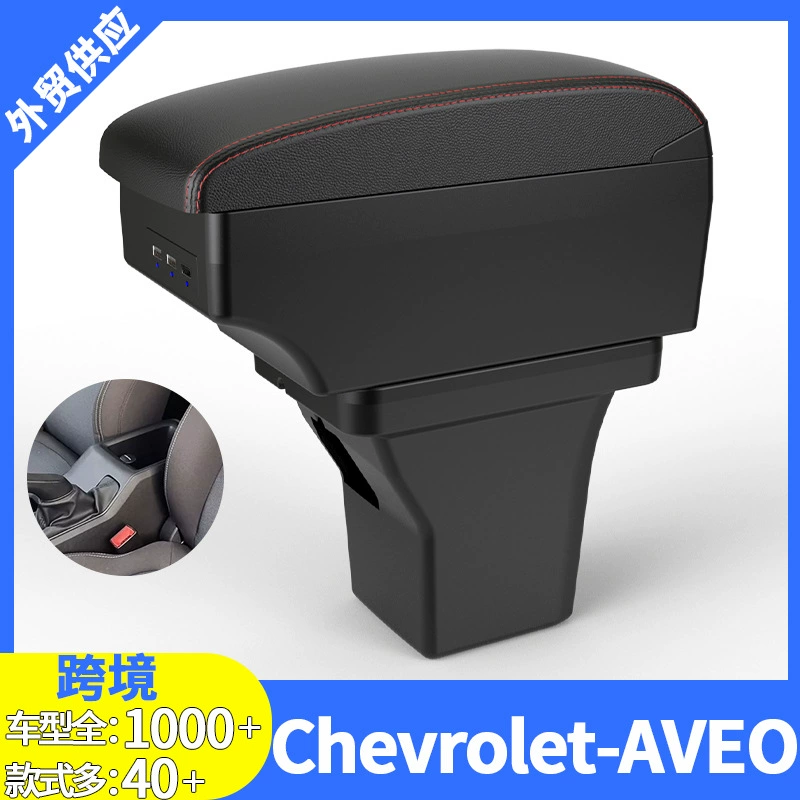 Chevrolet подлокотник Chevrolet-AVEO центральный подлокотник ящик для хранения