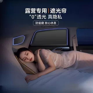 零跑C10 C11 C16加厚防晒隔热遮阳挡夏季露营隐私防蚊遮阳帘