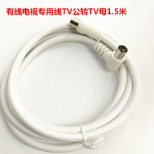 现货供应有线电视专用线铜包钢1.5米9.5TV母转9.5TV公电视信号线