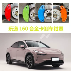 Ledao L60 24-26 modelləri üçün alüminium ərintisi kaliper qapaqları, təkər modifikasiyası, rəng dəyişən