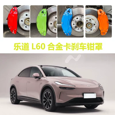Suitable for 24-26 Models of Ledao L60 Aluminum Alloy Caliper Covers, Specifically for the Vehicle, Wheel Hub Modification and Color Change