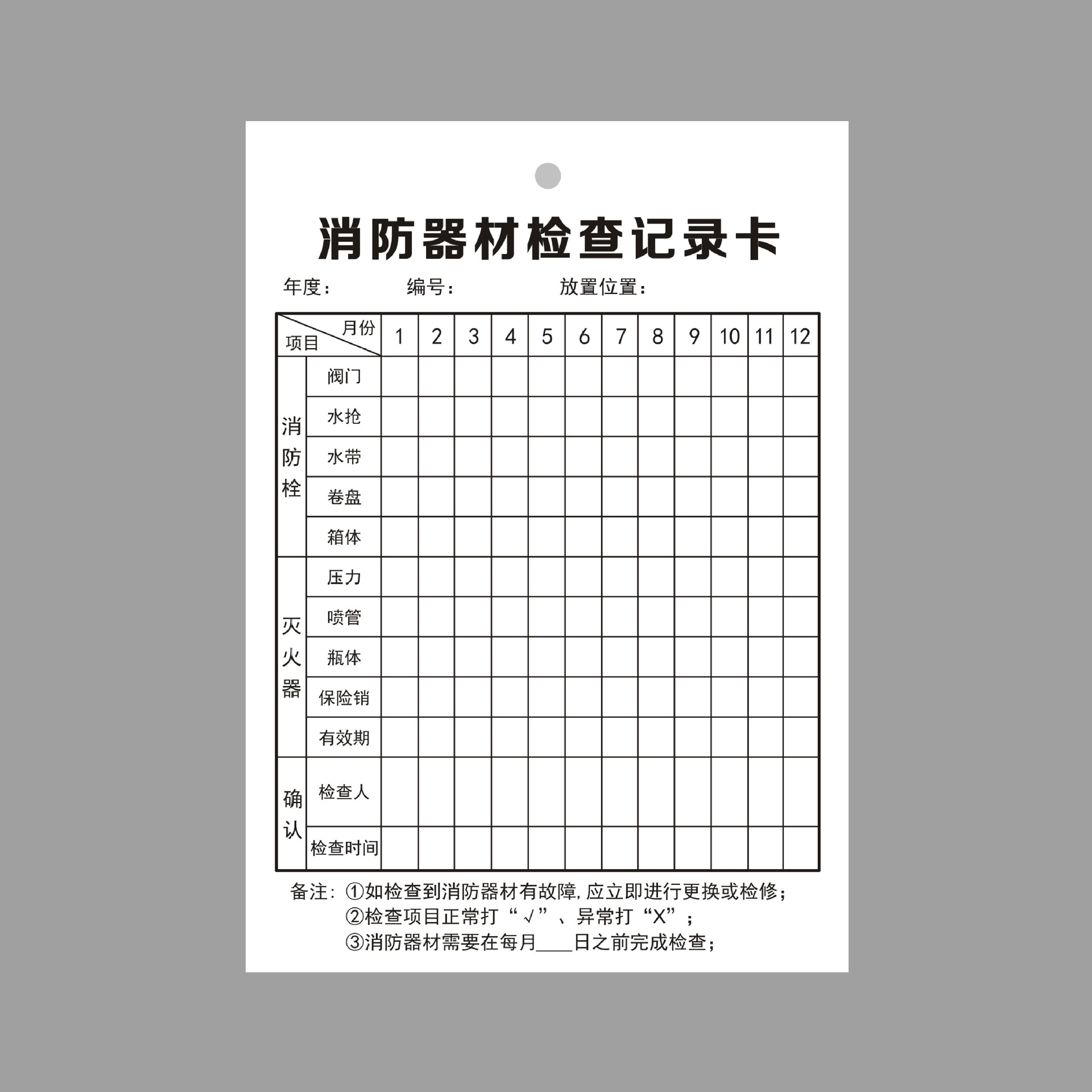 Fire equipment inspection record card/85*120