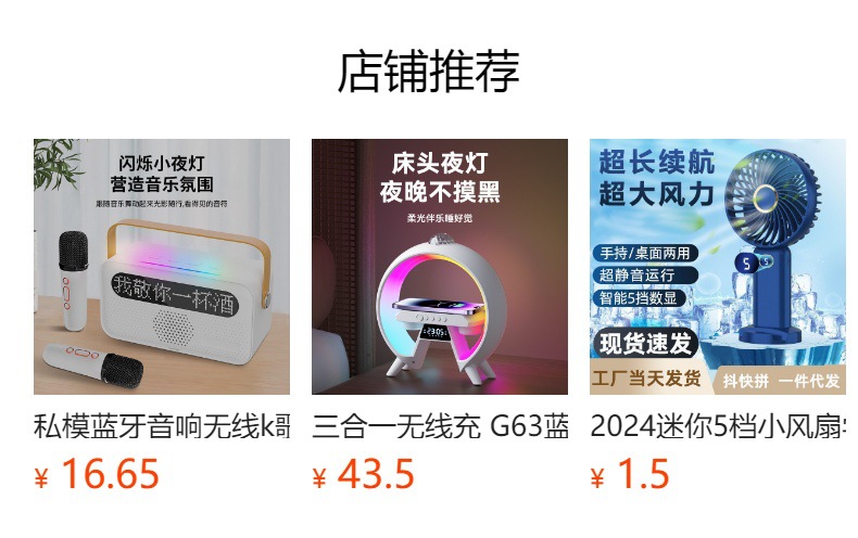 预览状态下无法点击,发布后,可点击跳转到对应的商品页面