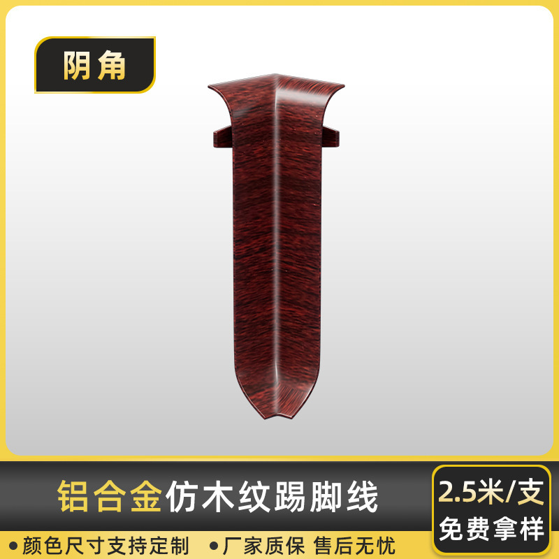 アルミ合金オーク柄蹴り線アーチ形スナップ式金属地脚線軽豪華6cm黄オーク材足線|undefined