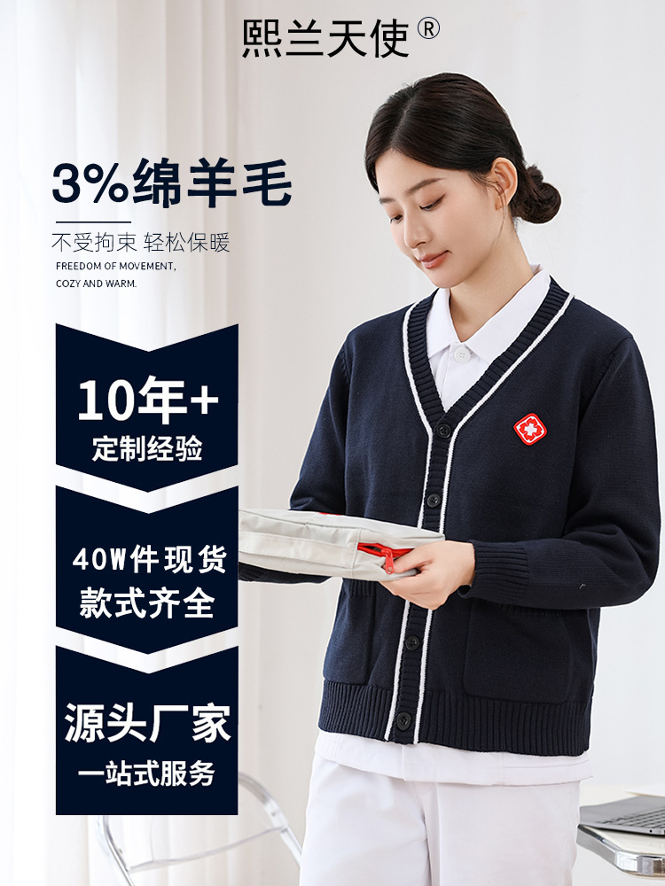 3%绵羊毛藏蓝色不易起球医生护士月子中心值班秋冬加厚毛衣开衫外
