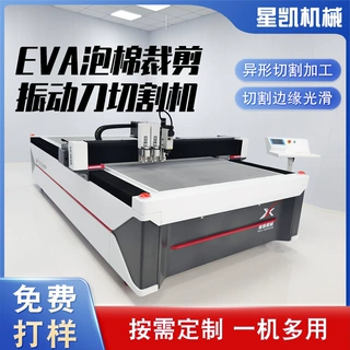 瑜伽垫切割机EVA皮革泡棉爬爬垫地毯材料自动裁剪振动刀切割机
