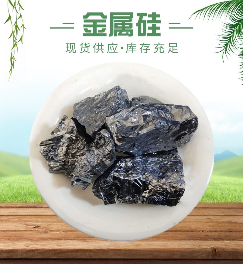金属硅详情_01.jpg
