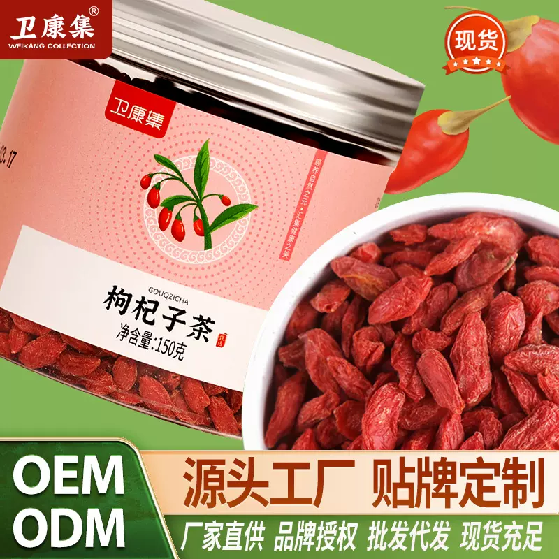 源头厂家直供养生花茶卫康集枸杞子茶养生茶批发现货