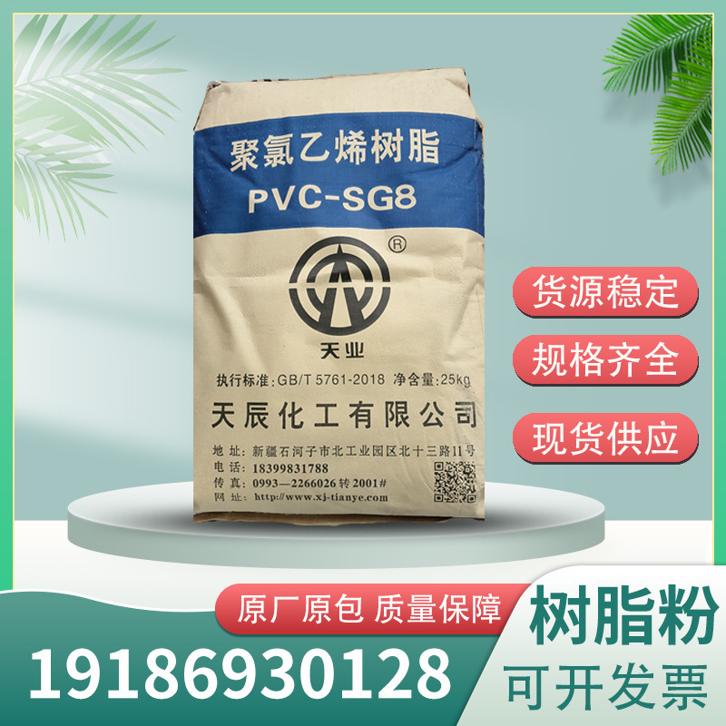 SG-8 PVC Resin Powder Xinjiang Tianye SG-3 Stable Quality Hunan Warehouse Spot Supply PVC Raw Material Powder