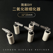 转角直接二氧化碳扩散器CO2细化器低压雾化器套装带吸盘调节阀