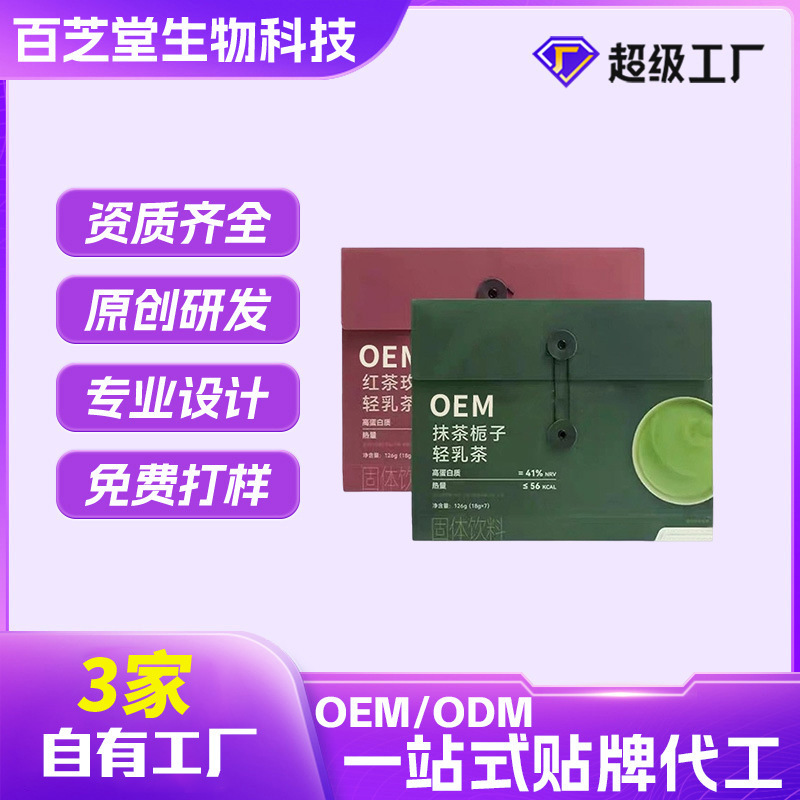 Light Milk Tea Milk Light Fat Milk Tea Custom Matcha Gardenia Black Tea Rose Afternoon Light Milk Tea Oem Oem