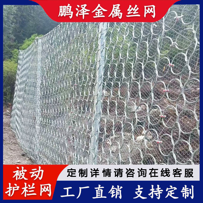 被动防护网RXI-075柔性主动防护网山地边坡防护网路基边坡防护网
